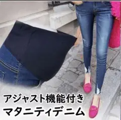 マタニティデニムパンツ Lサイズ　ダメージジーンズ【即日発送】