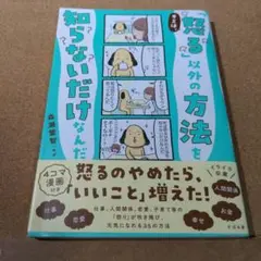 キミは、「怒る」以外の方法を知らないだけなんだ