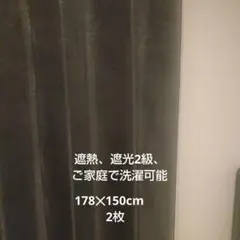 ニトリ　カーテン　ワート176✕150cm✕2枚