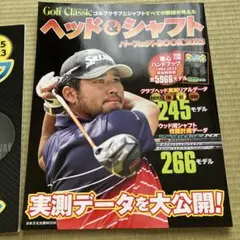 ヘッド&シャフトパーフェクトBOOK 2023