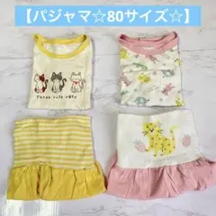 80サイズ　半袖　夏服　西松屋　パジャマ☆セット売り☆破格