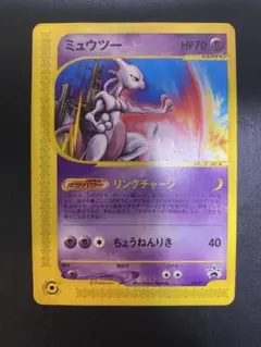 ポケモン 未開封 ミュウツー カードe プロモ JRスタンプラリー 046/P 2025年最新】ミュウツーjrプロモの人気アイテム - メルカリ