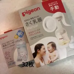 Pigeon 手動搾乳機 母乳フリーザーパック