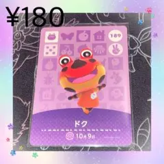 あつ森 ドク アミーボカード amiiboカード