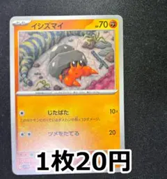 イシズマイ