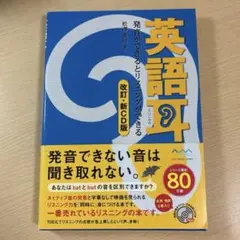 英語耳 発音ができるとリスニングができる