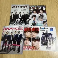 SexyZone 雑誌