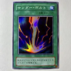 【良品】遊戯王 2期 サンダーボルト LB-52 スーパーレア