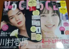 VOCE 2025年10月号　通常版　 VOCE SPECIAL 増刊　付録なし
