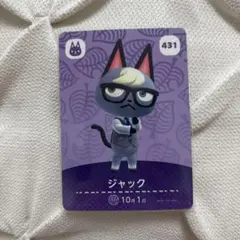 ジャック amiiboカード 431 どうぶつの森　フィルム入り