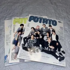 SnowMan 表紙雑誌 3冊セット