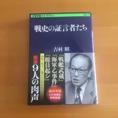 戦史の証言者たち　2024年6月発行