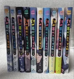 【最終値下げ】誰か夢だと言ってくれ 全巻 ポストカード付き みっしぇる
