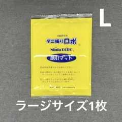 日革研究所 ダニ捕りロボ 詰替え 誘引マット ラージサイズ 1枚