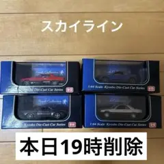 早い者勝ち‼️スカイライン　4台セット　箱入り