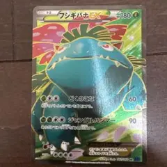 フシギバナEX SR XY1 コレクションX 061/060
