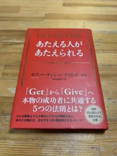 あたえる人があたえられる