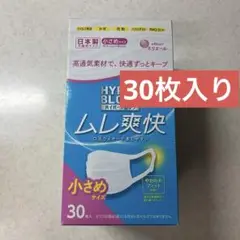 【新品未開封】エリエールHYPER BLOCK マスク　小さめ 30枚 日本製