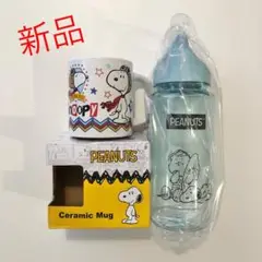 新品◎スヌーピー　マグカップ&ボトル　2点セット