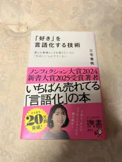「好き」を言語化する技術
