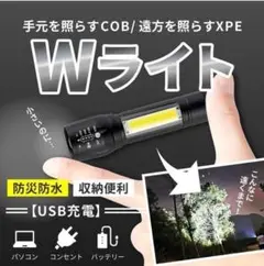 USB充電式・コンパクト強力高輝度 防水LED懐中電灯