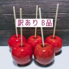 【訳あり B品】りんご飴 実物大 食品サンプル 5本セット