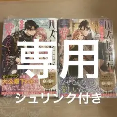 ハズレ王女ですが、今世は大公殿下に愛されています 1、2