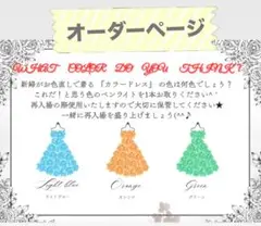 ドレス当てクイズ　ドレス色当てゲーム　台紙