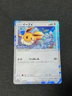 イーブイ：フレンドリィショップキャンペーン PROMO SM-Pプロモ 326