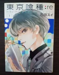 東京喰種 1