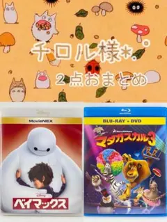 チロル様 リクエスト 2点 まとめ商品