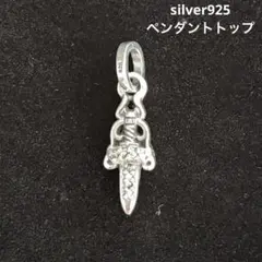 シルバー925 剣型 タガー ペンダントトップ 匿名配送