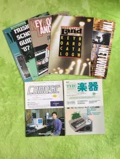 1990年代　キーボードスペシャル　キーボードランド別冊付録　7冊