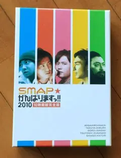 SMAP★がんばりますっ!!　未開封 SMAP がんばりましょう/君と僕の6ヶ月【新品未開封 8cmCD 国内