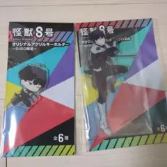 怪獣8号 アクリルスタンド GiGO　限定 保科宗四郎　セット