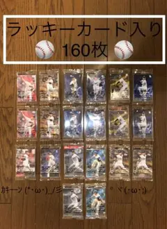 2025年プロ野球 チップス ラッキーカード 入り160枚セット