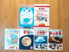 ハッピーセットえほん＆ずかん　6冊