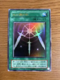 遊戯王　光の護封剣　2期　ウルトラ　美品　匿名配送
