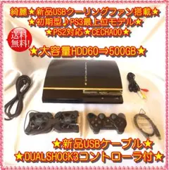 綺麗★USBファン搭載★PS2対応★PS3♪CECHA00★大容量500GB♪