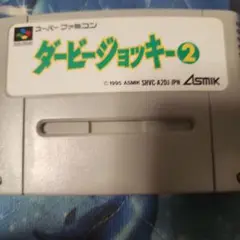 ダービージョッキー2 スーパーファミコン