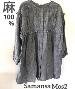 ◯Samansa Mos2 麻素材フリルブラウス◯ チェック　チュニック　シャツ
