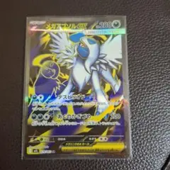 メガアブソルEX SR