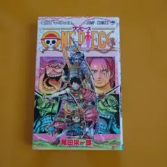 ONE PIECE 95　ワンピース95巻