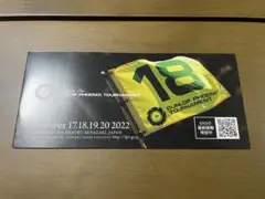 ★特典あり!ダンロップフェニックストーナメントチケット2枚