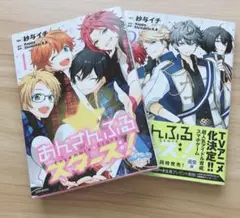 あんさんぶるスターズ！ 漫画 コミック 1-2巻
