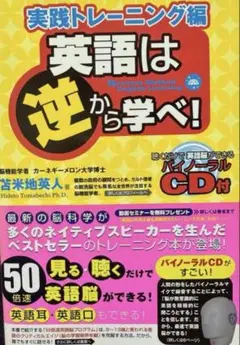 英語は逆から学べ！実践トレーニング編