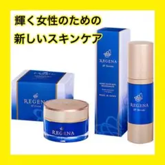 リジェナ セラム クリーム セット 若返り 保湿 スキンケア スベスベお肌