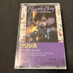 2025年最新】パープル・レイン プリンス&ザ・レヴォリューション