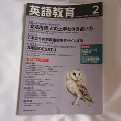 英語教育 2025年2月号