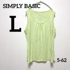 SIMPLY BASIC タンクトップ Lサイズ ライトグリーン 可愛い 美品